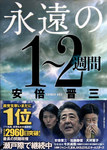 永遠の1〜2週間.jpg