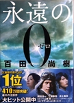 永遠のゼロ.jpg
